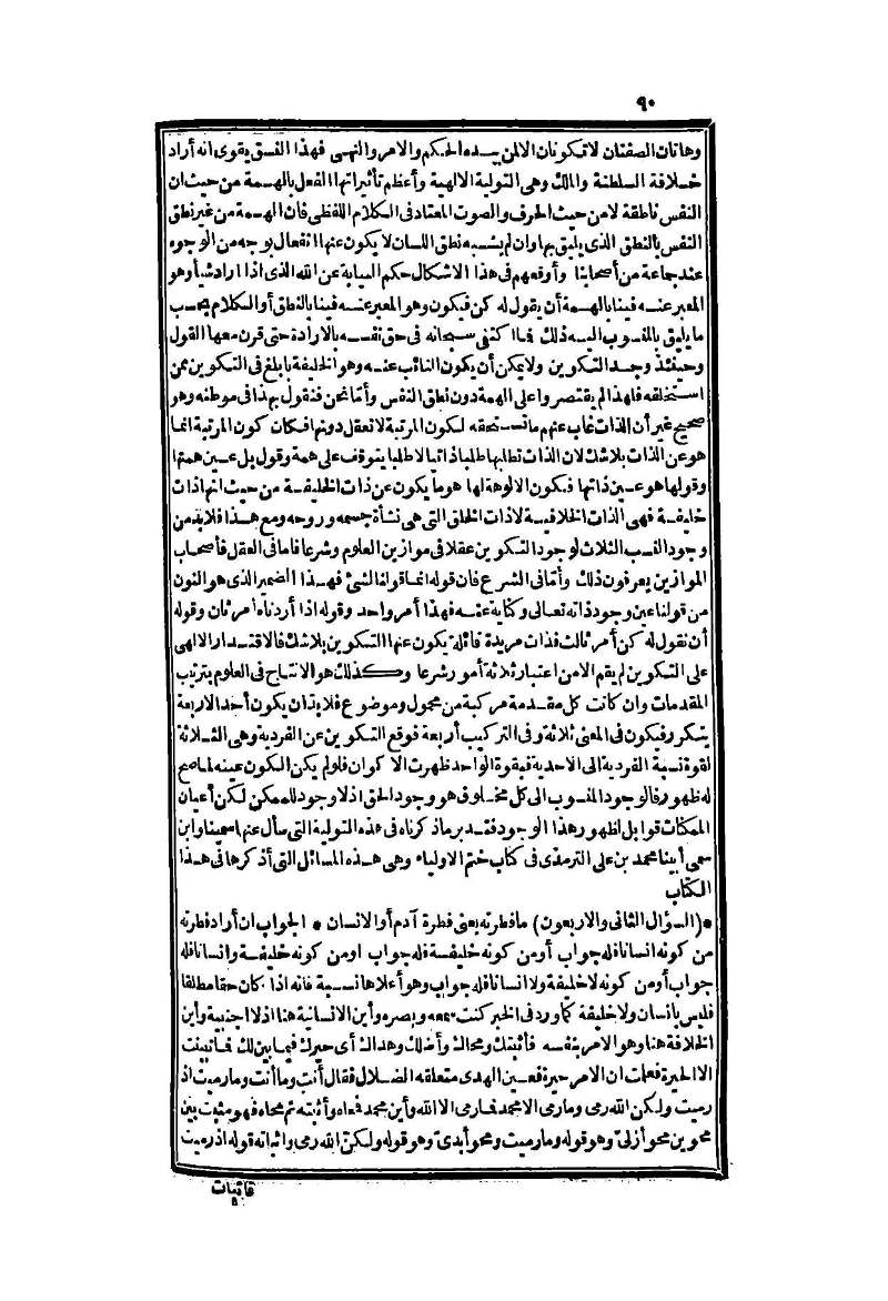 futmak.com - Page 90 - from part Two of the second Boulaq edition